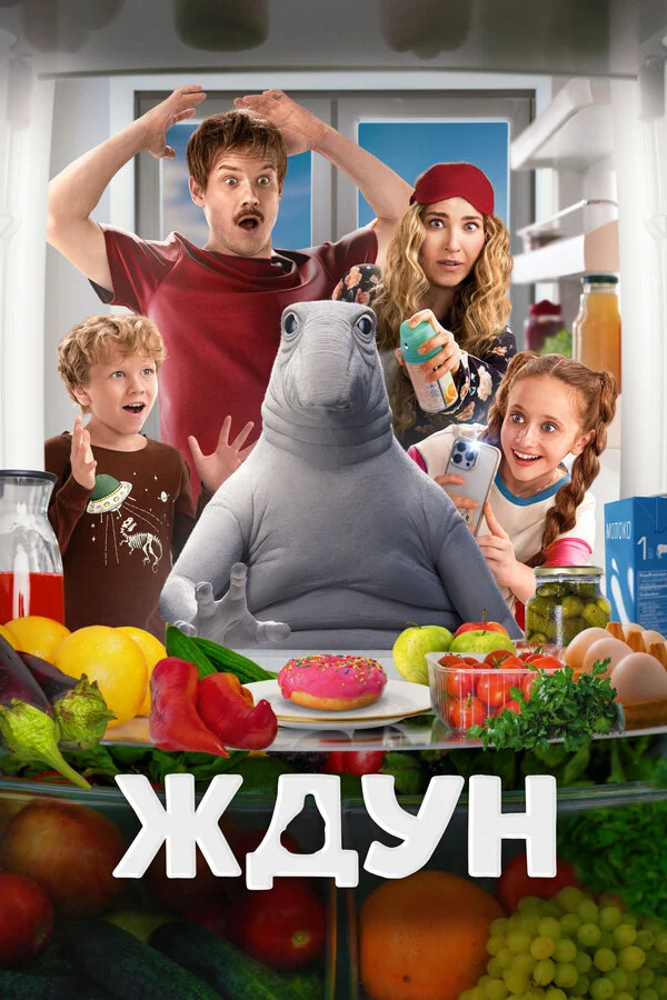 Ждун сериал 2025 смотреть онлайн бесплатно в хорошем качестве HD